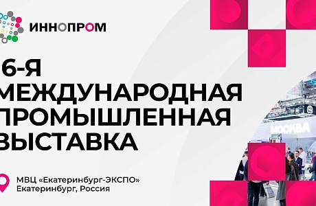 По приглашению Уполномоченного Свердловской области Михаил Лисин принимает участие в работе самой крупной промышленной выставки России